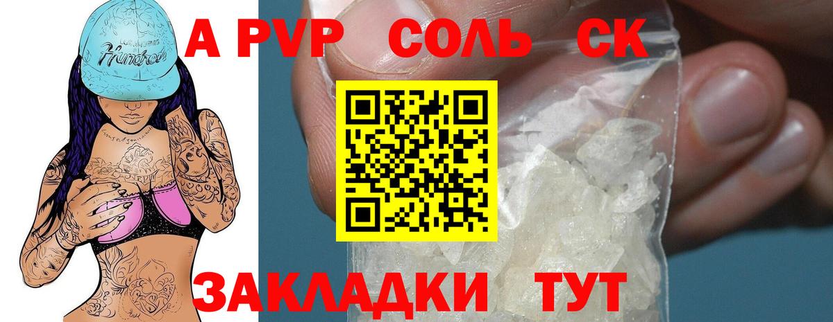 APVP Crystall  A PVP СК  A PVP крисы CK  Усть-Джегута  Вход с VPN 