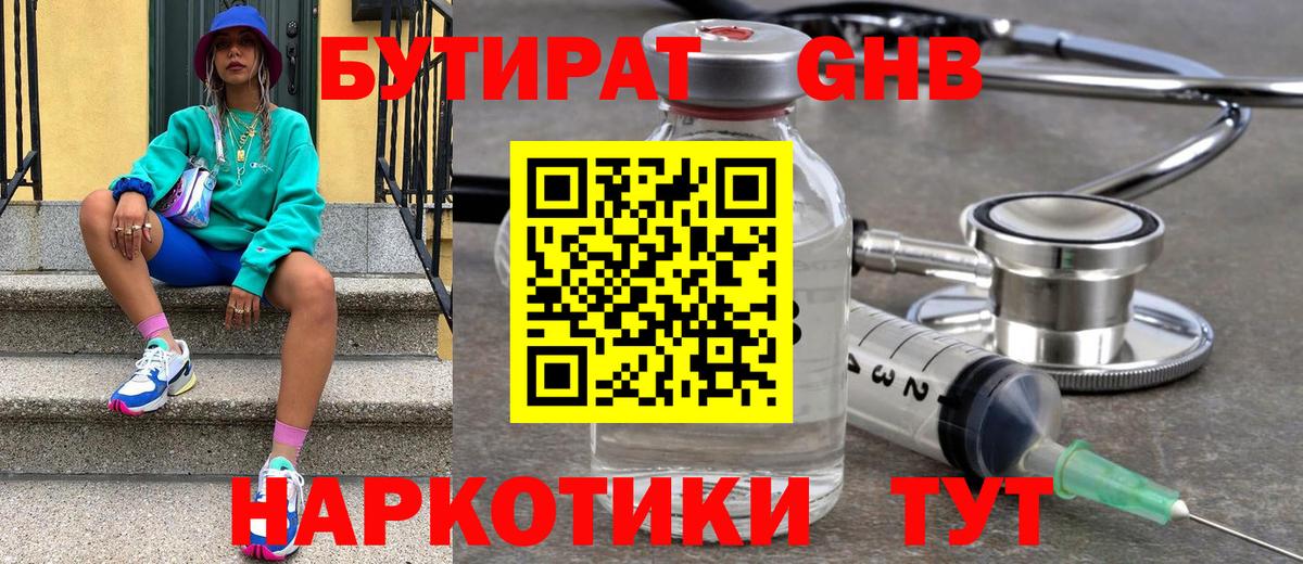 Бутират  БУТИРАТ вода  Вход с VPN  Усть-Джегута 