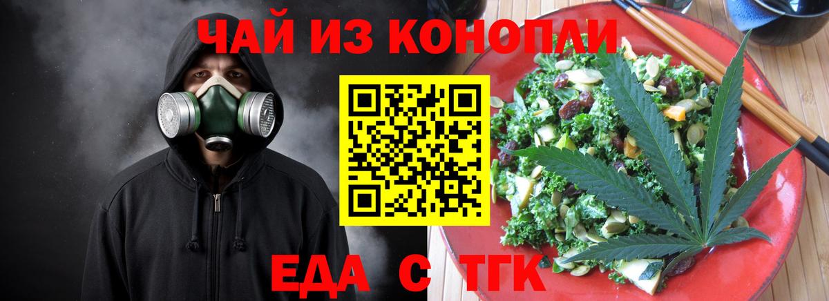 Усть-Джегута  Еда ТГК марихуана  Вход с VPN 