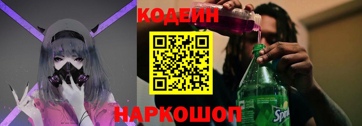 Codein Purple Drank  Вход с VPN  Усть-Джегута 