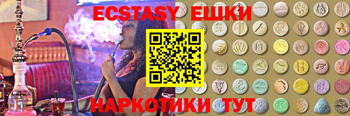 Ecstasy ешки Усть-Джегута