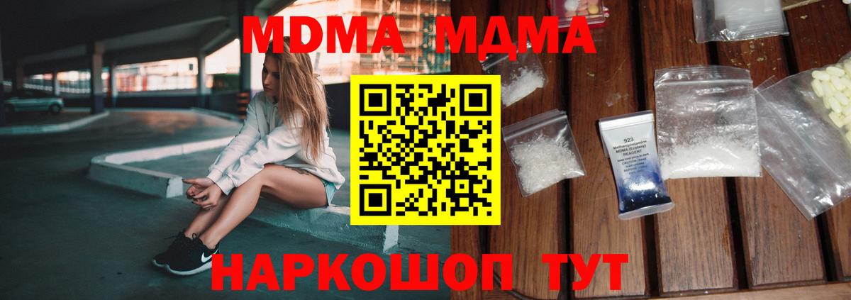 МДМА кристаллы Усть-Джегута